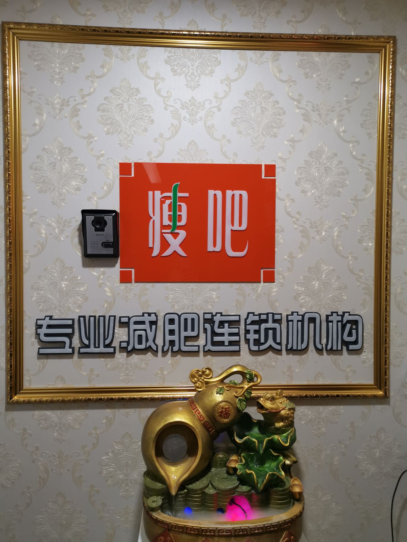 五八减肥专门店(万达广场店)