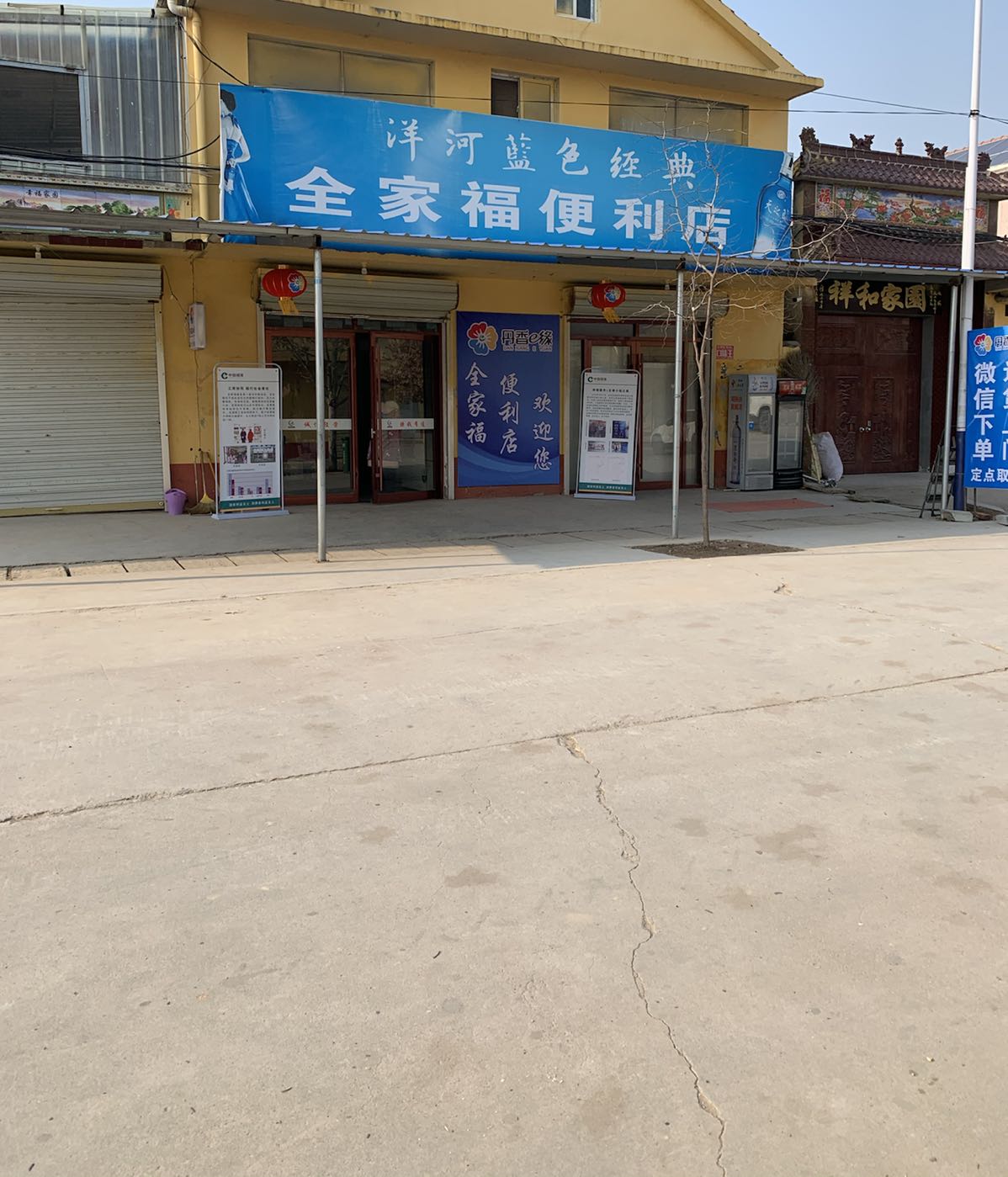 全家福便利店