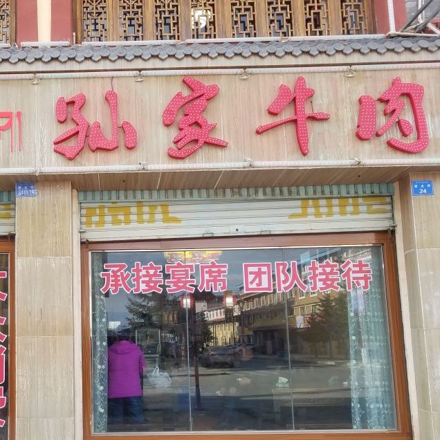 孙家牛肉