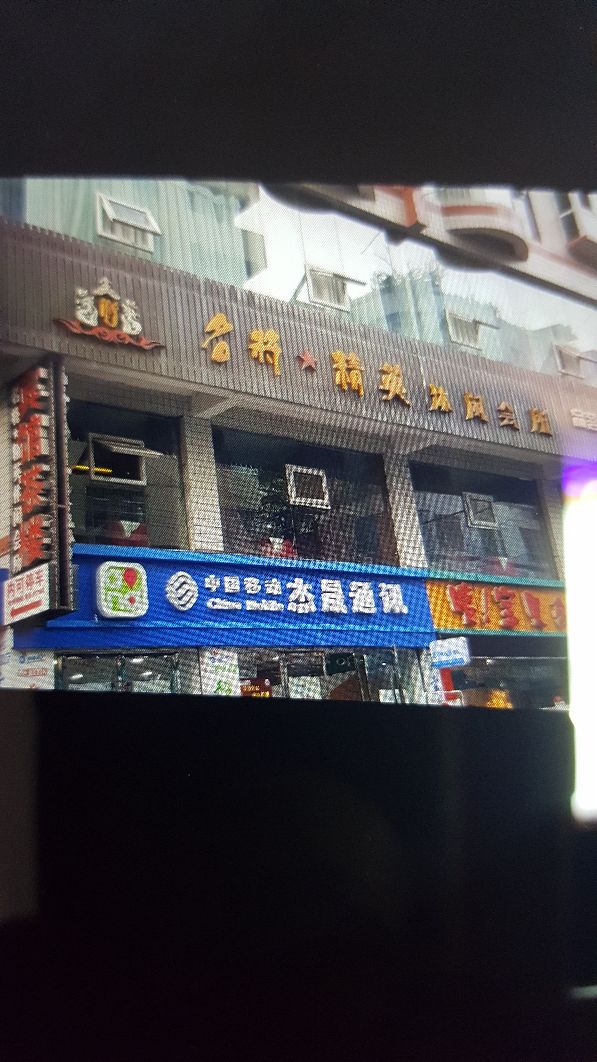 名将精英休闲会所