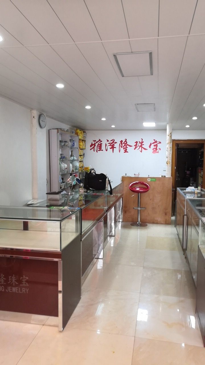 雅泽隆珠宝店