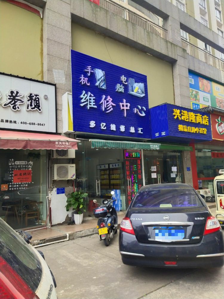 多亿手机电脑城(新城国际店)