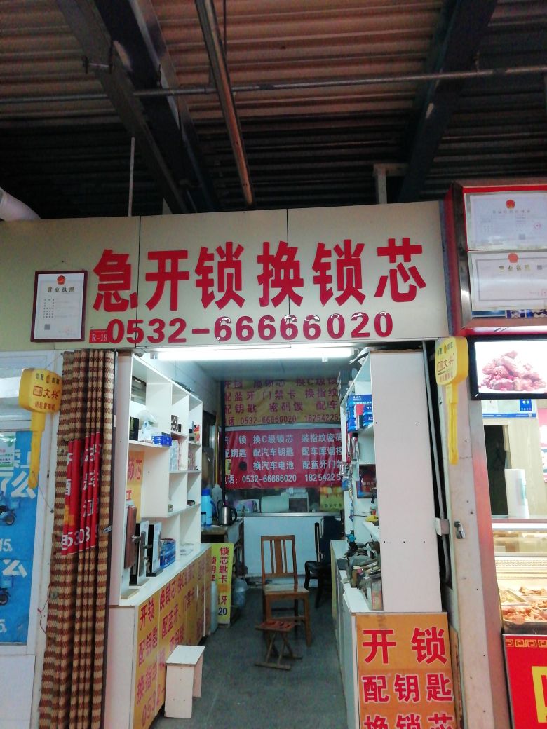 急开锁换锁芯