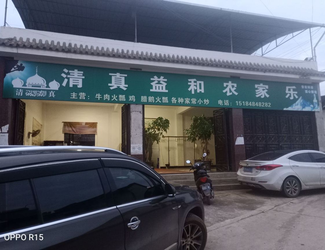 马旭清真牛肉馆
