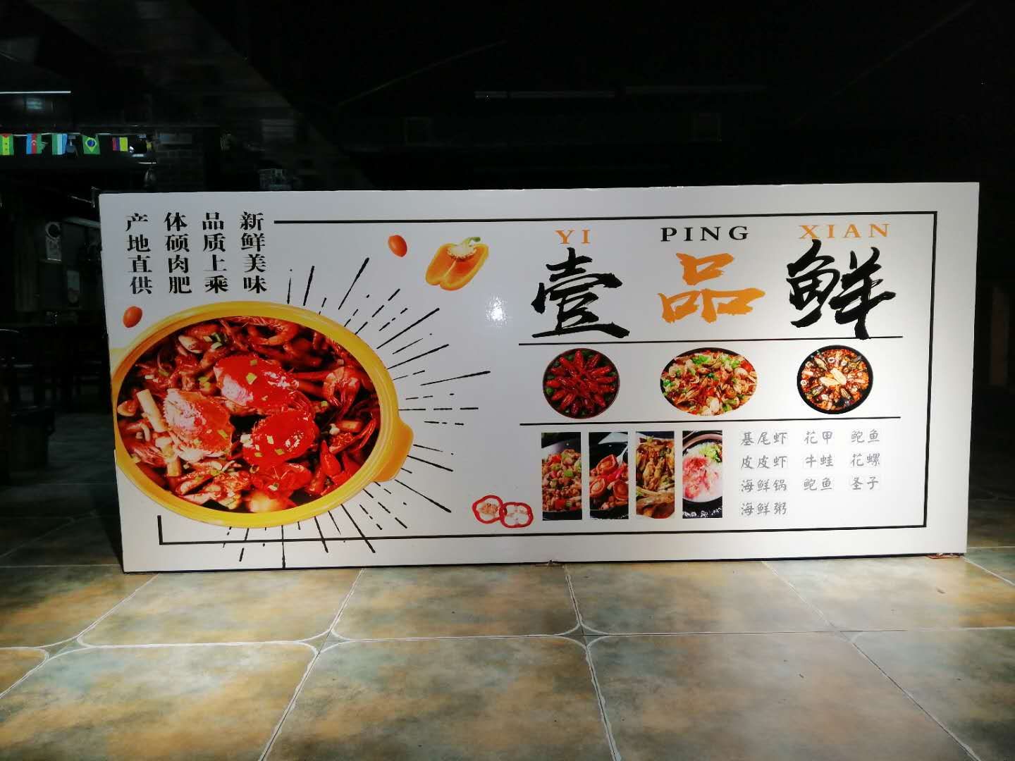 壹品鲜海鲜大大