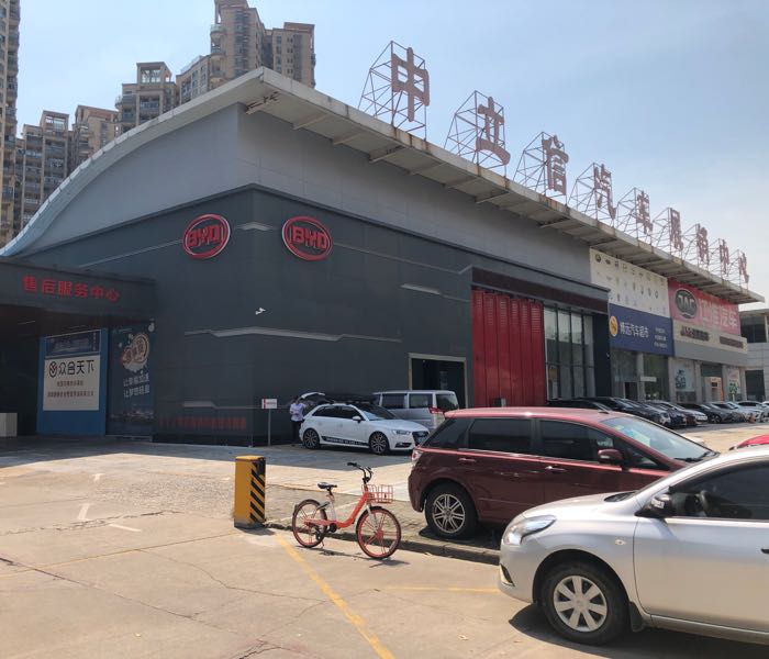 比亚迪汽车王朝网(珠海华冠4S店)