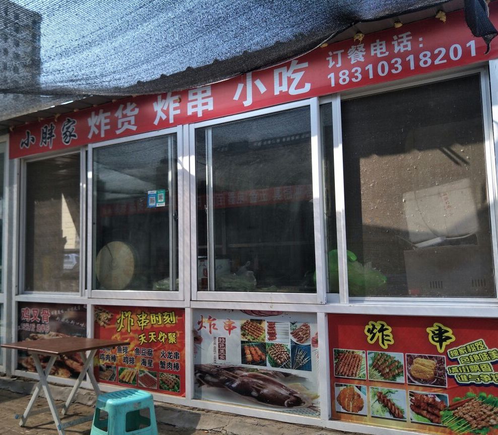 小胖美食小吃快餐