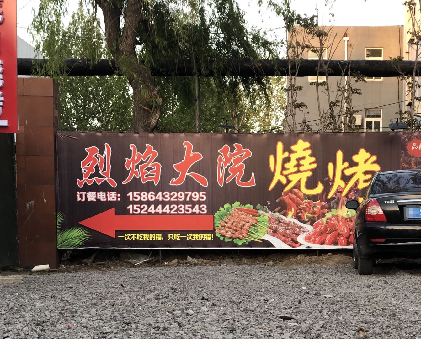 烈炎烧烤铁锅炖