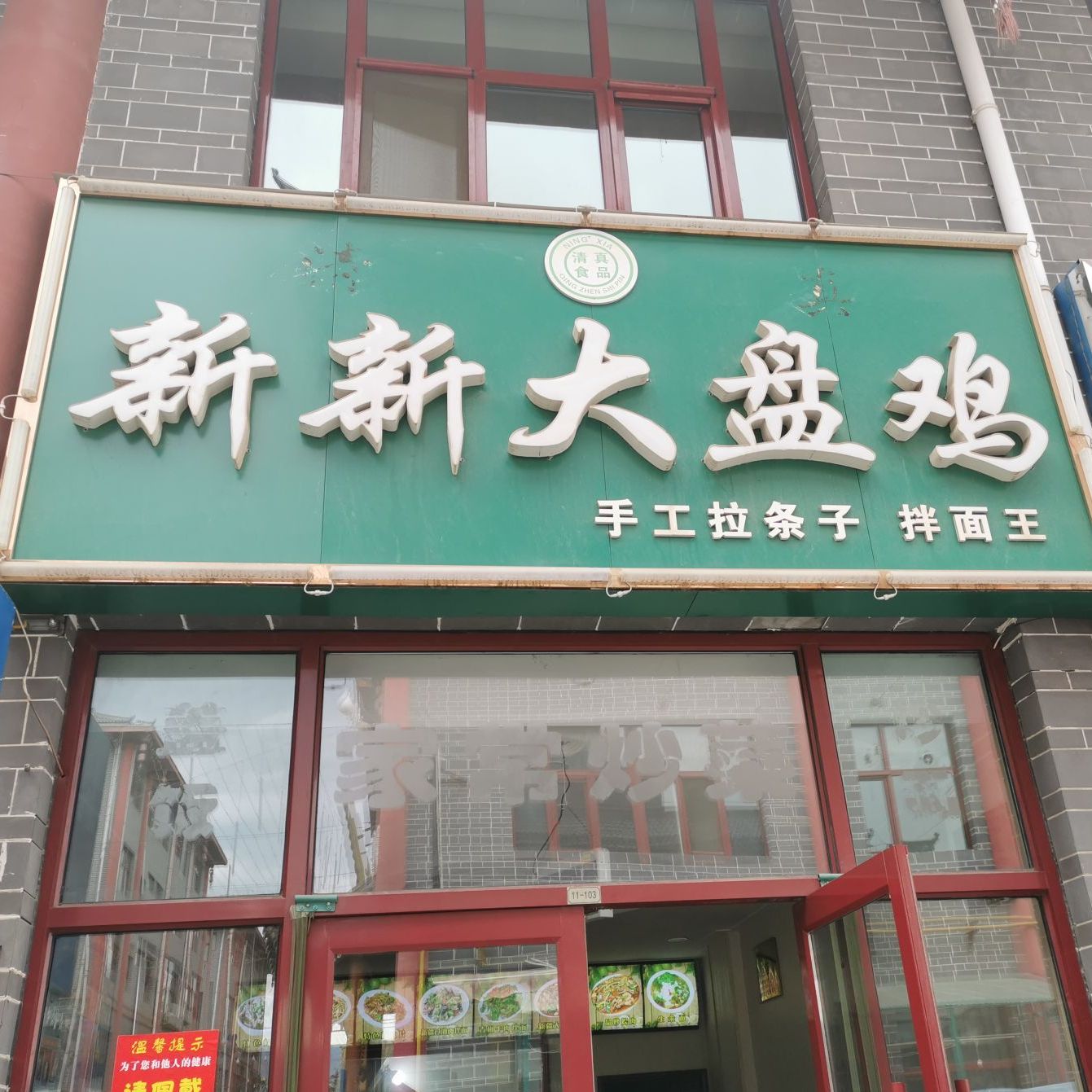 新疆大盘鸡八方隆店