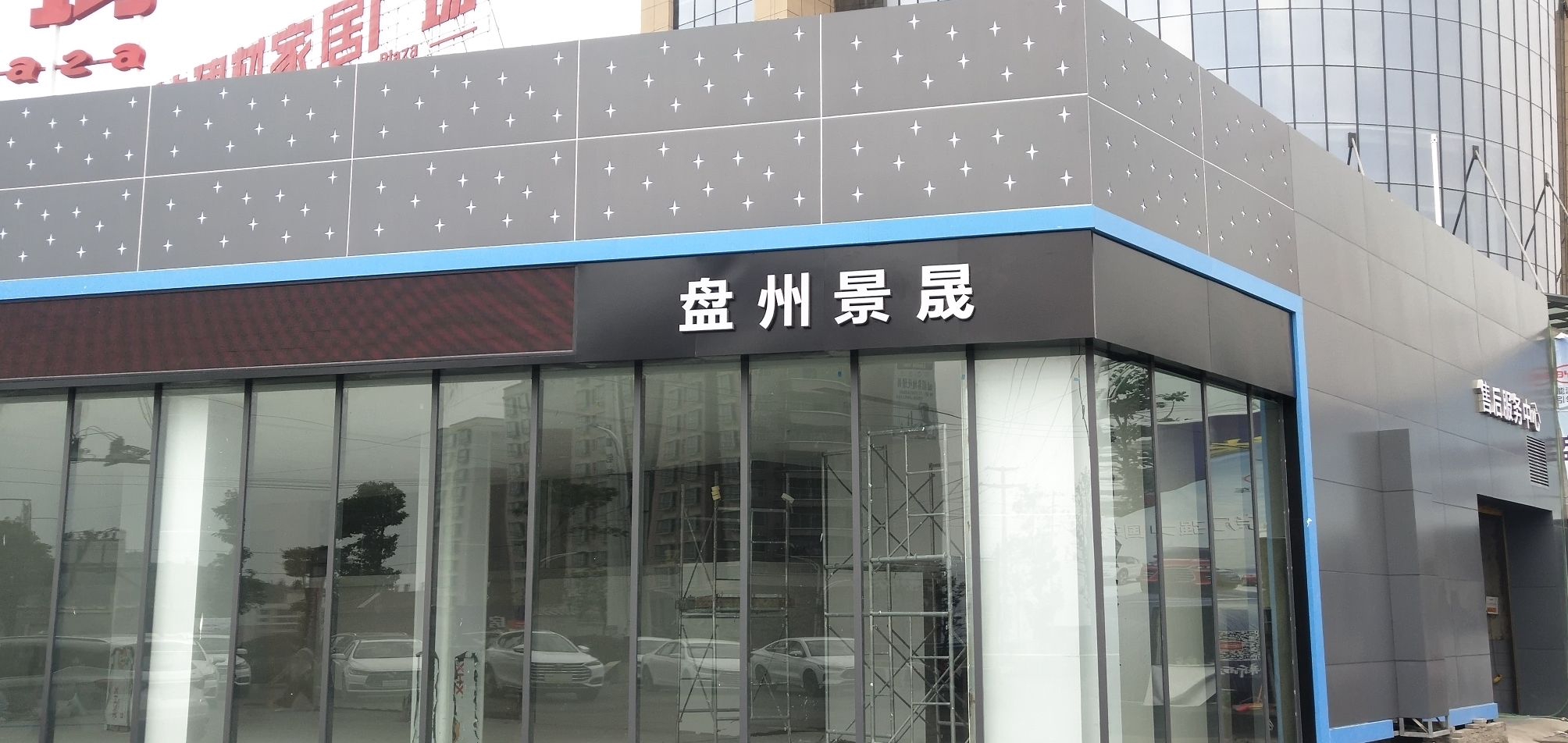 比亚地汽车海洋网(六盘水景晟4S店)