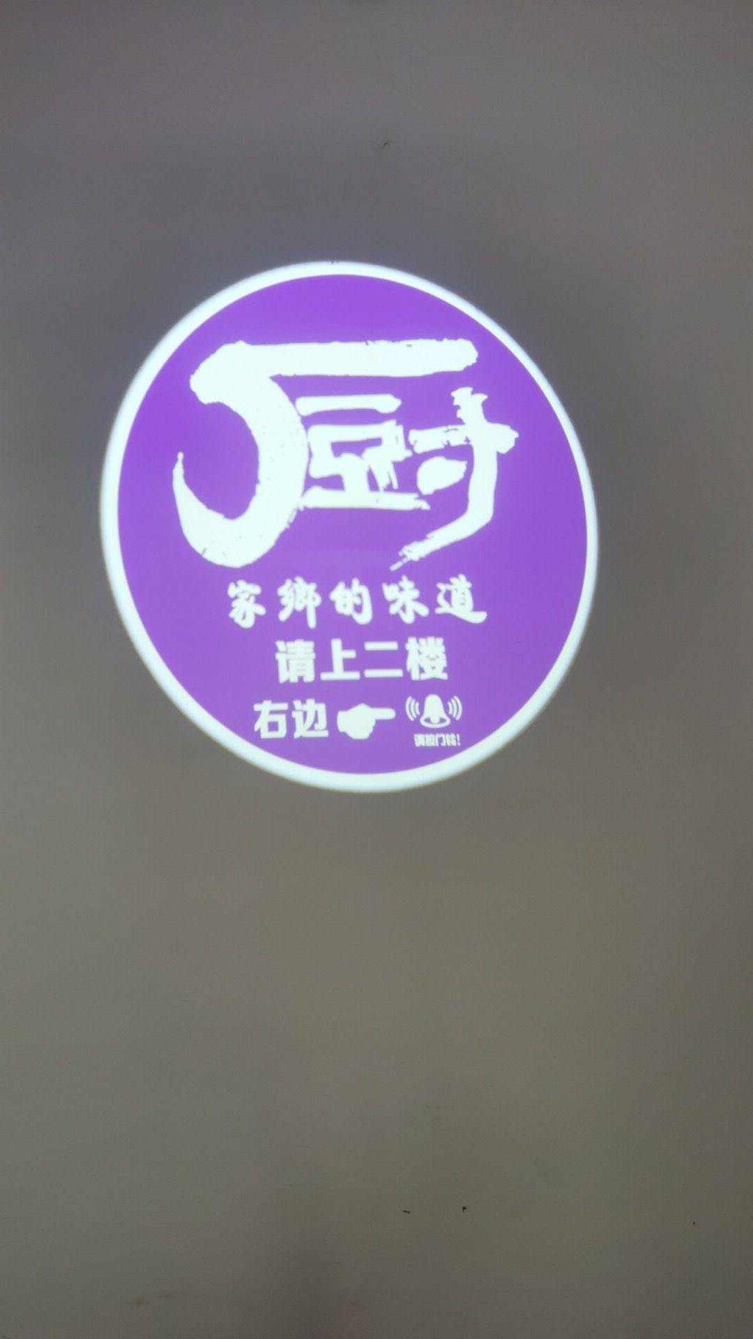 威厨美食