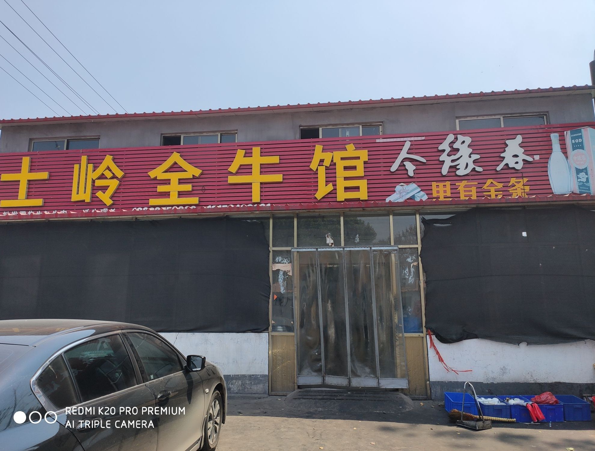 士岭全牛馆(总店)