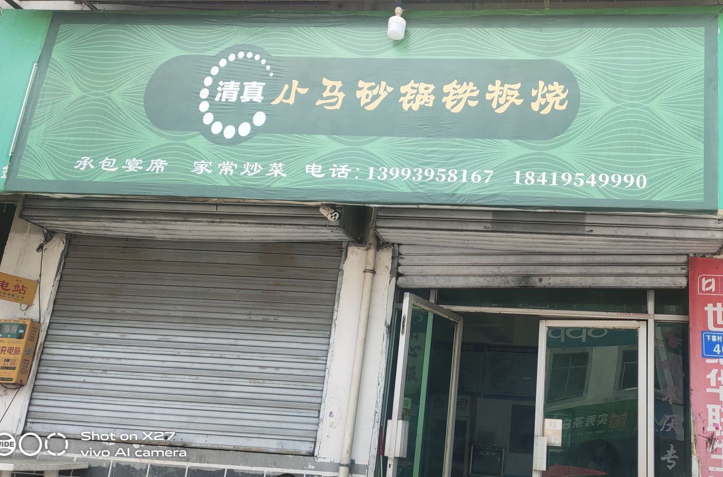 清真小马砂锅铁板烧