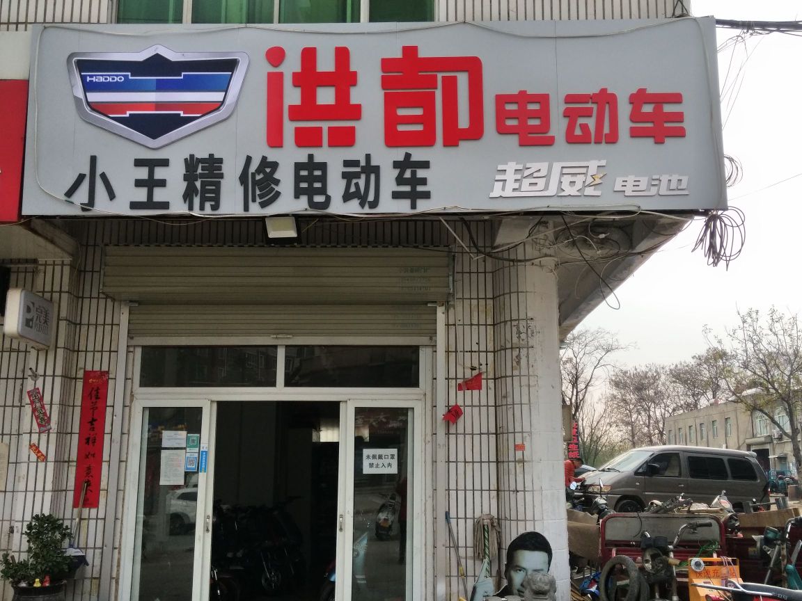 新郑市龙湖镇洪都电动车(翠竹路店)