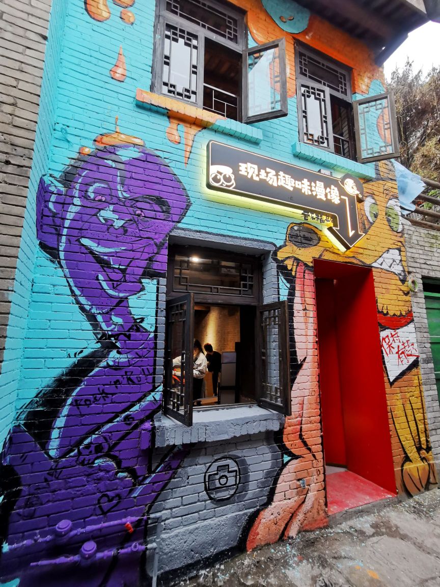 老东稀趣味漫像(山城巷总店)