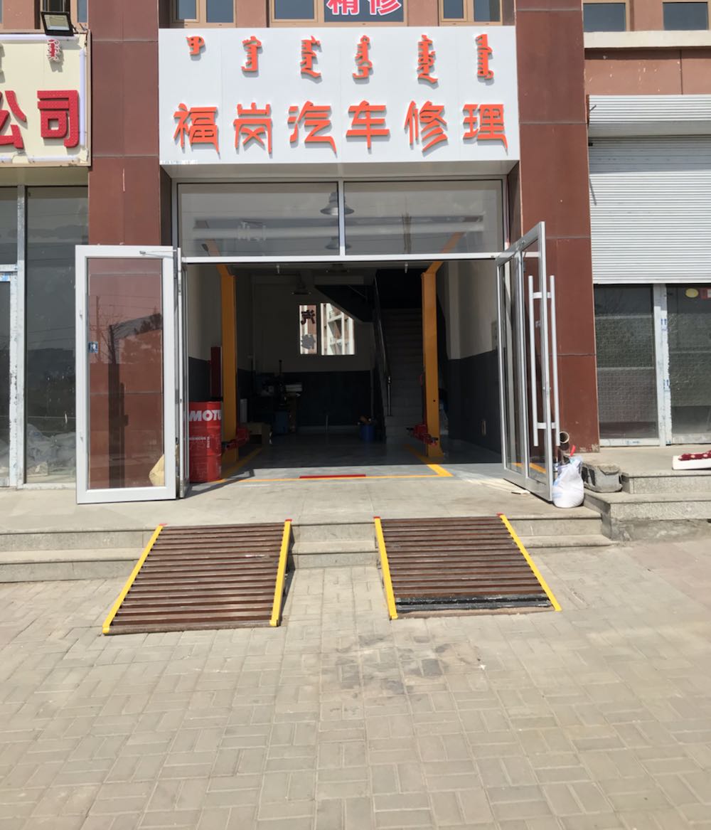福岗汽车修理