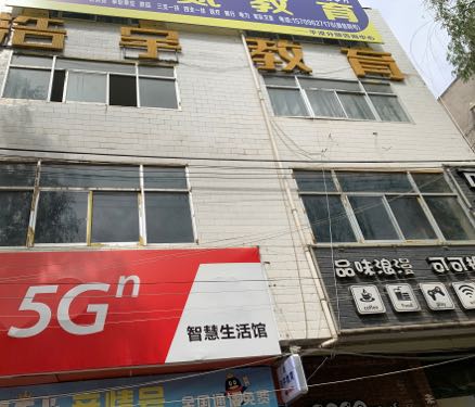 浩宇教育(平凉校区)