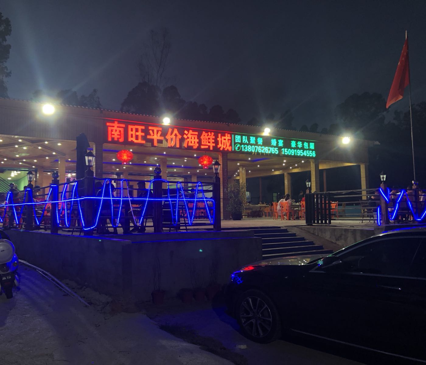 南旺平价海鲜城