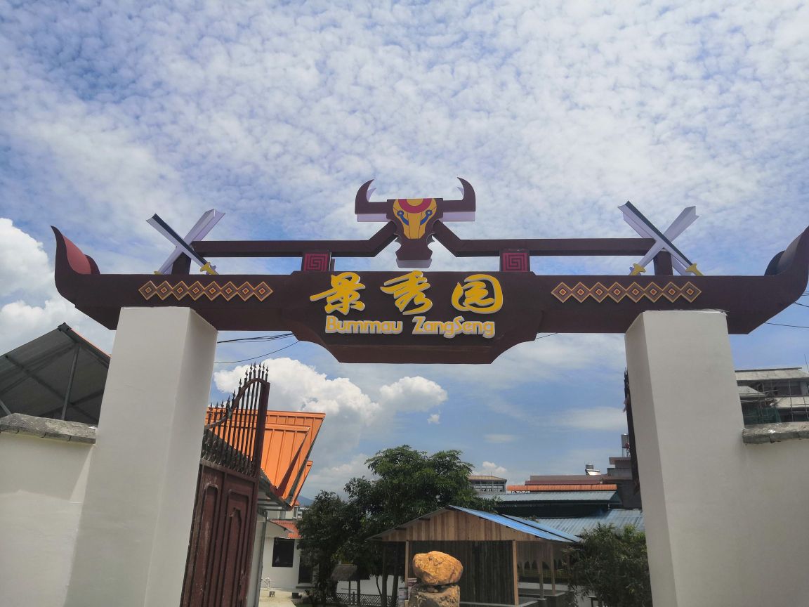 景秀园小吃