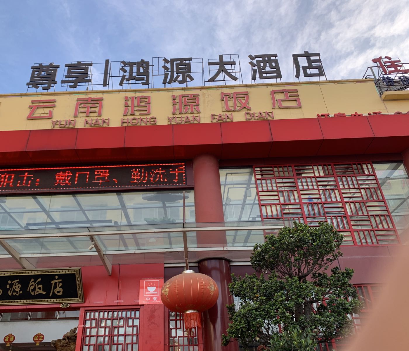 鸿源饭店-宴会厅