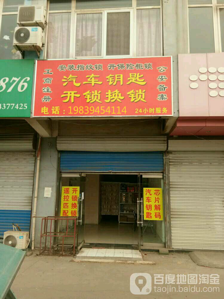 开锁换锁汽车钥匙刻章(兰亭里店)