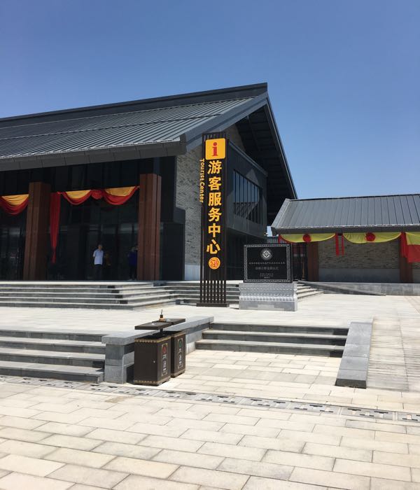 仓颉传说游客服务中心