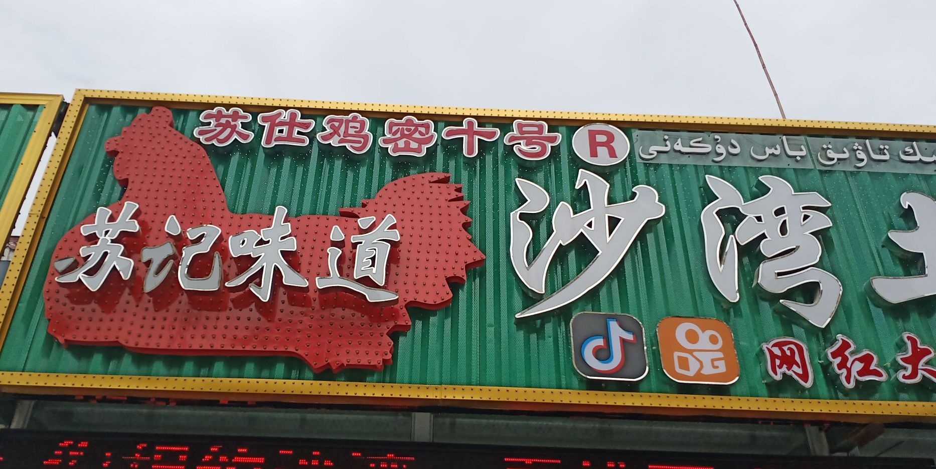 高九妹鸡(总店)