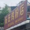 阮氏鸡粉店