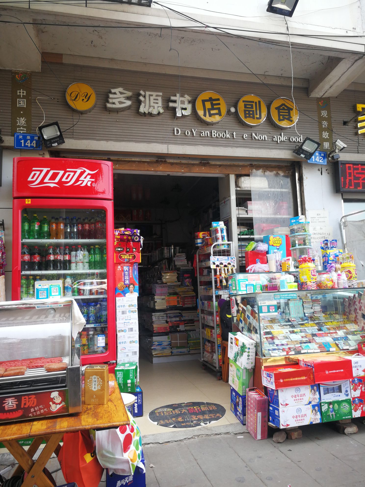 多源书店