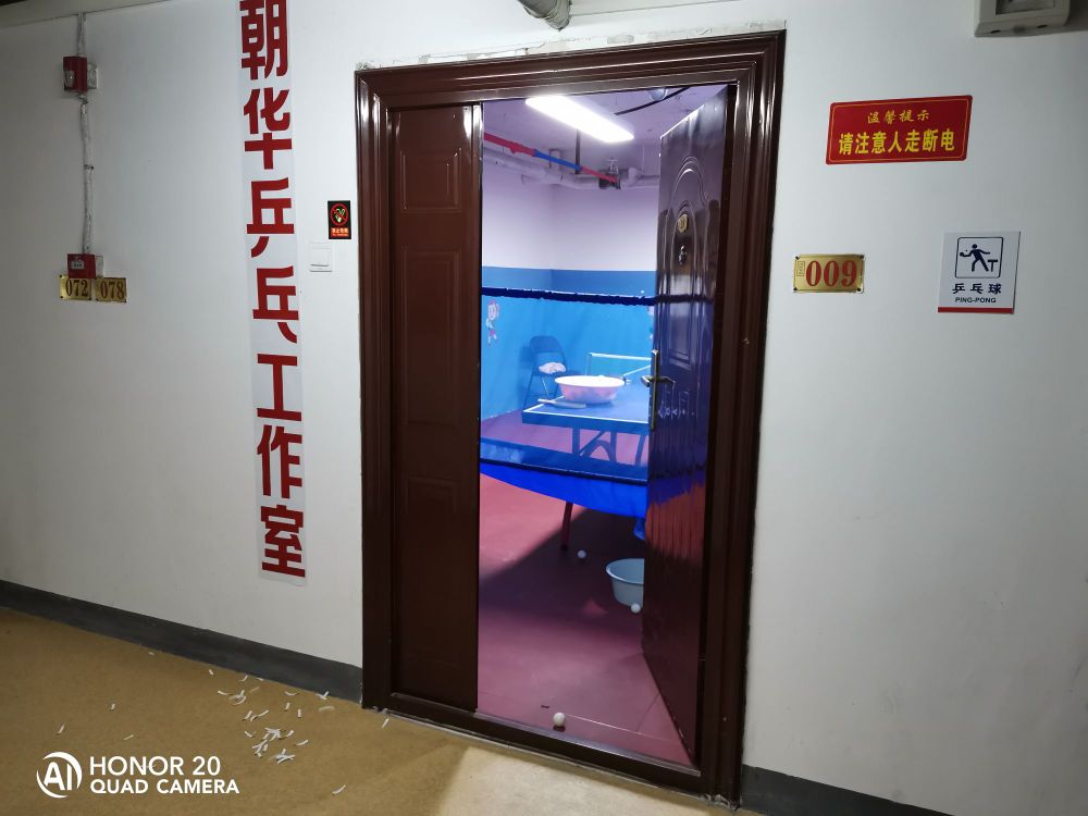 朝华乒乓好工室