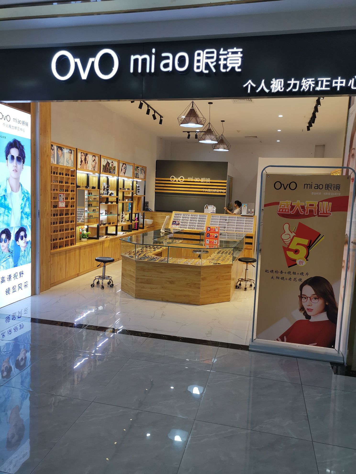 OvO mi ao眼镜海口老城店