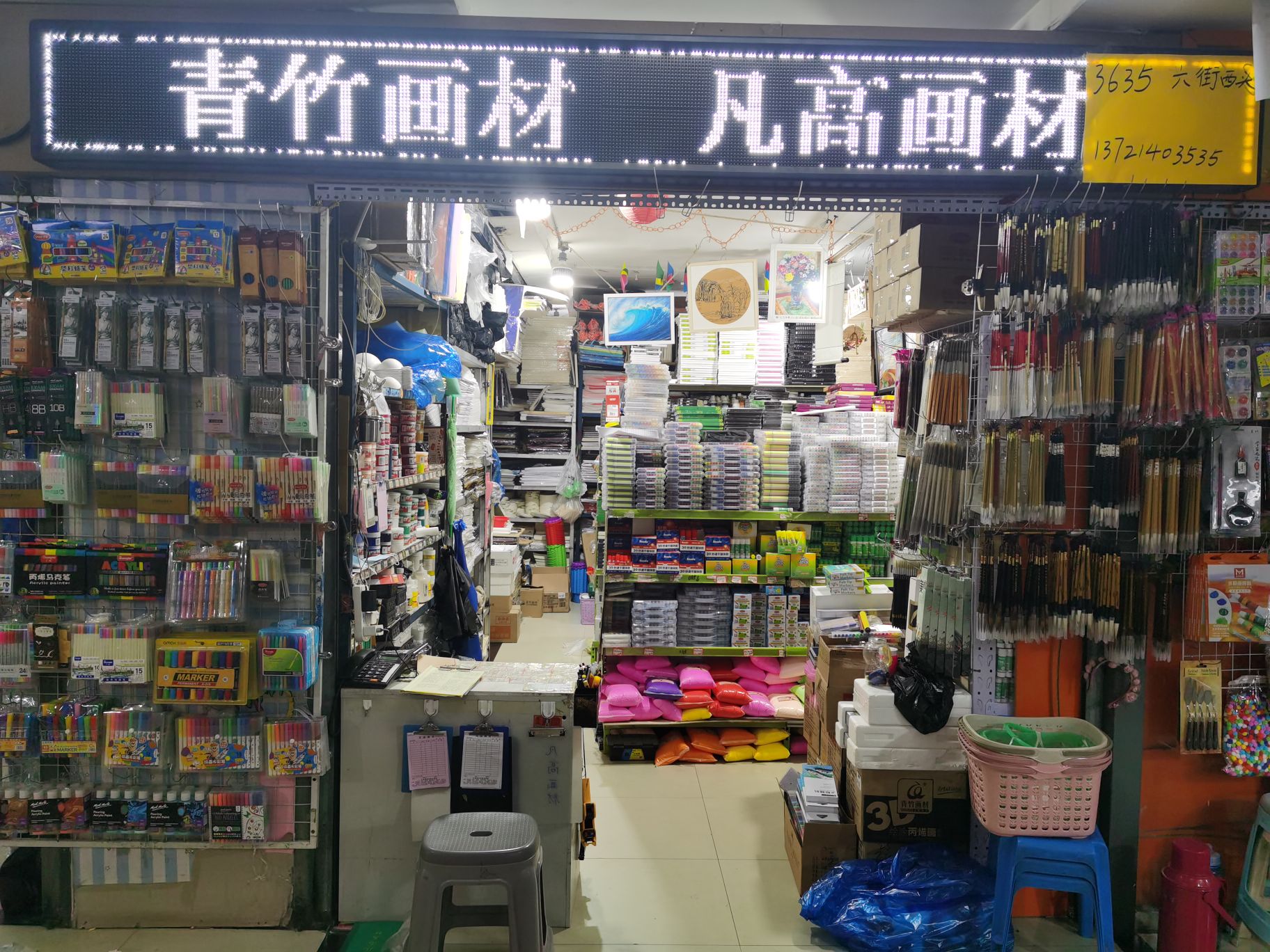 青竹画材(万博小商品城店)