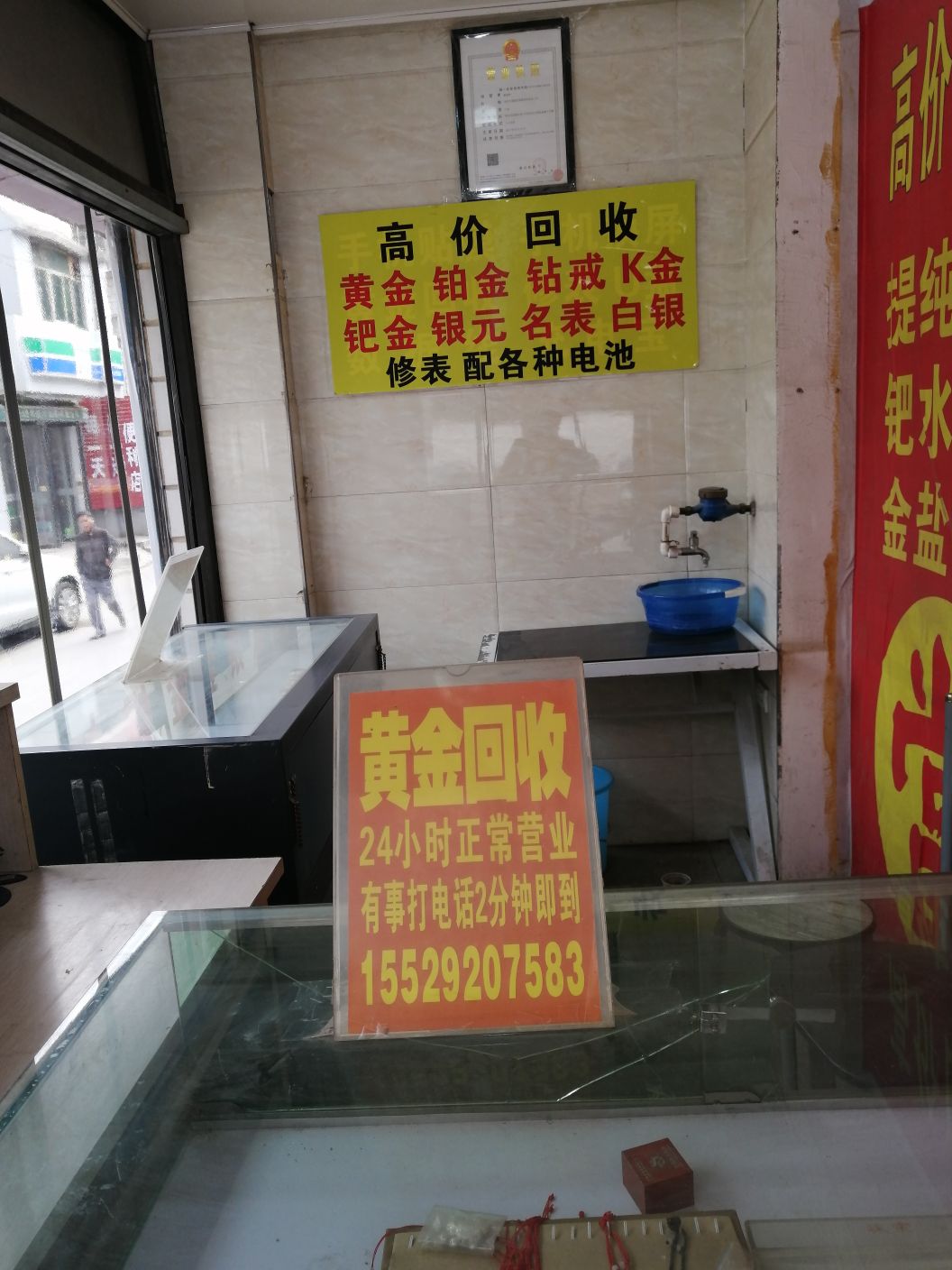 黄金回收