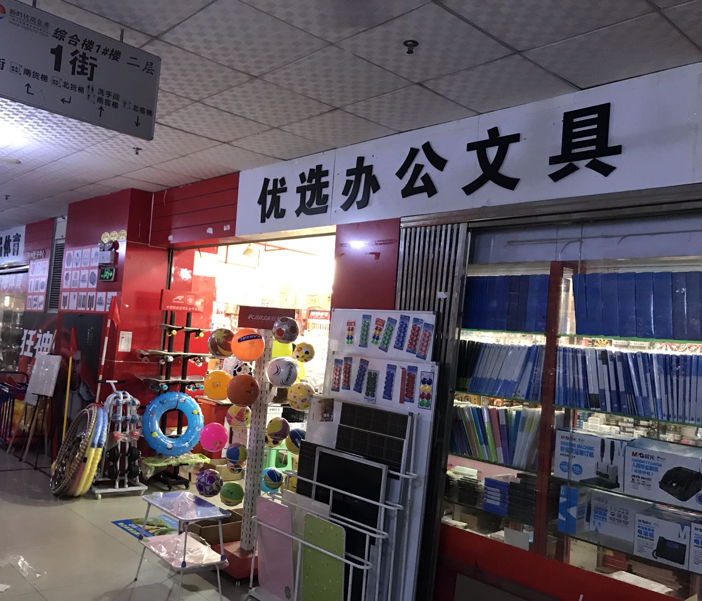 优选文具店