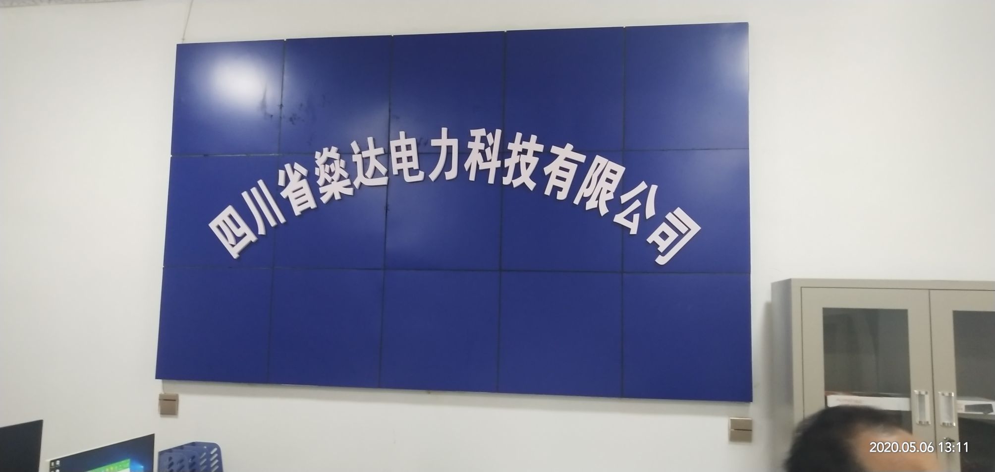 四川达燊达电力科技有限公司