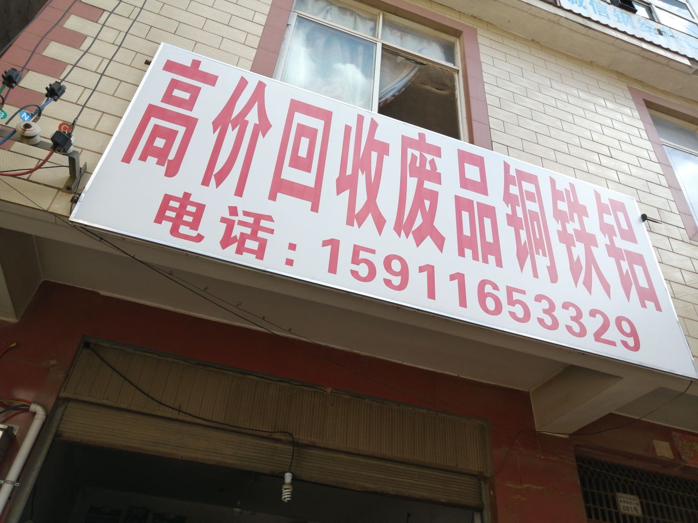 高价回收铜铁铝