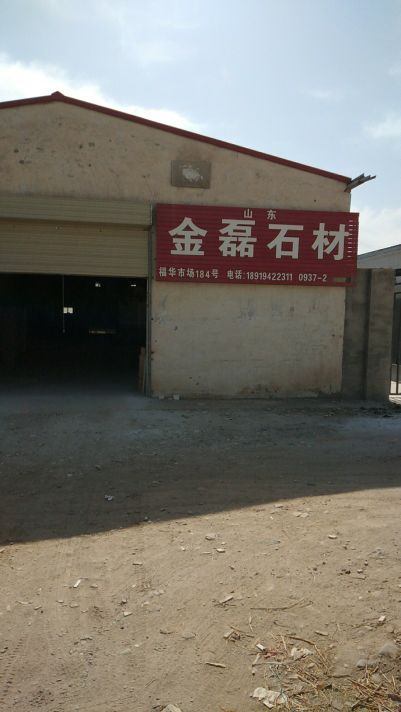 肃州区杰磊石材(航天南路店)