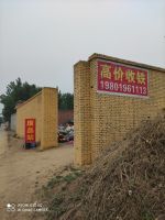 马庄村废品站