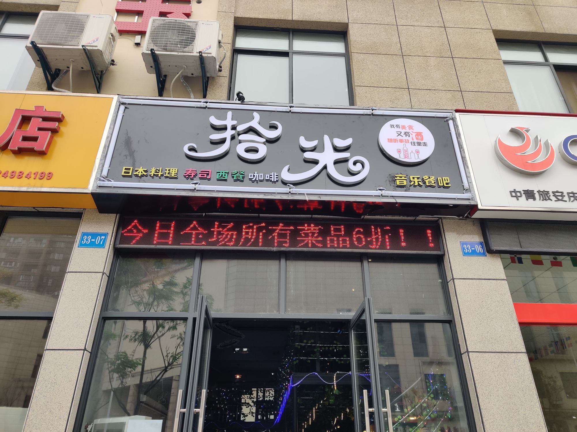 拾光(七街店)