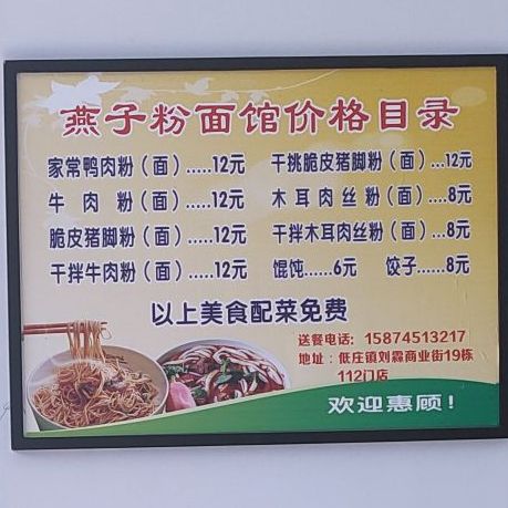 燕子粉面馆