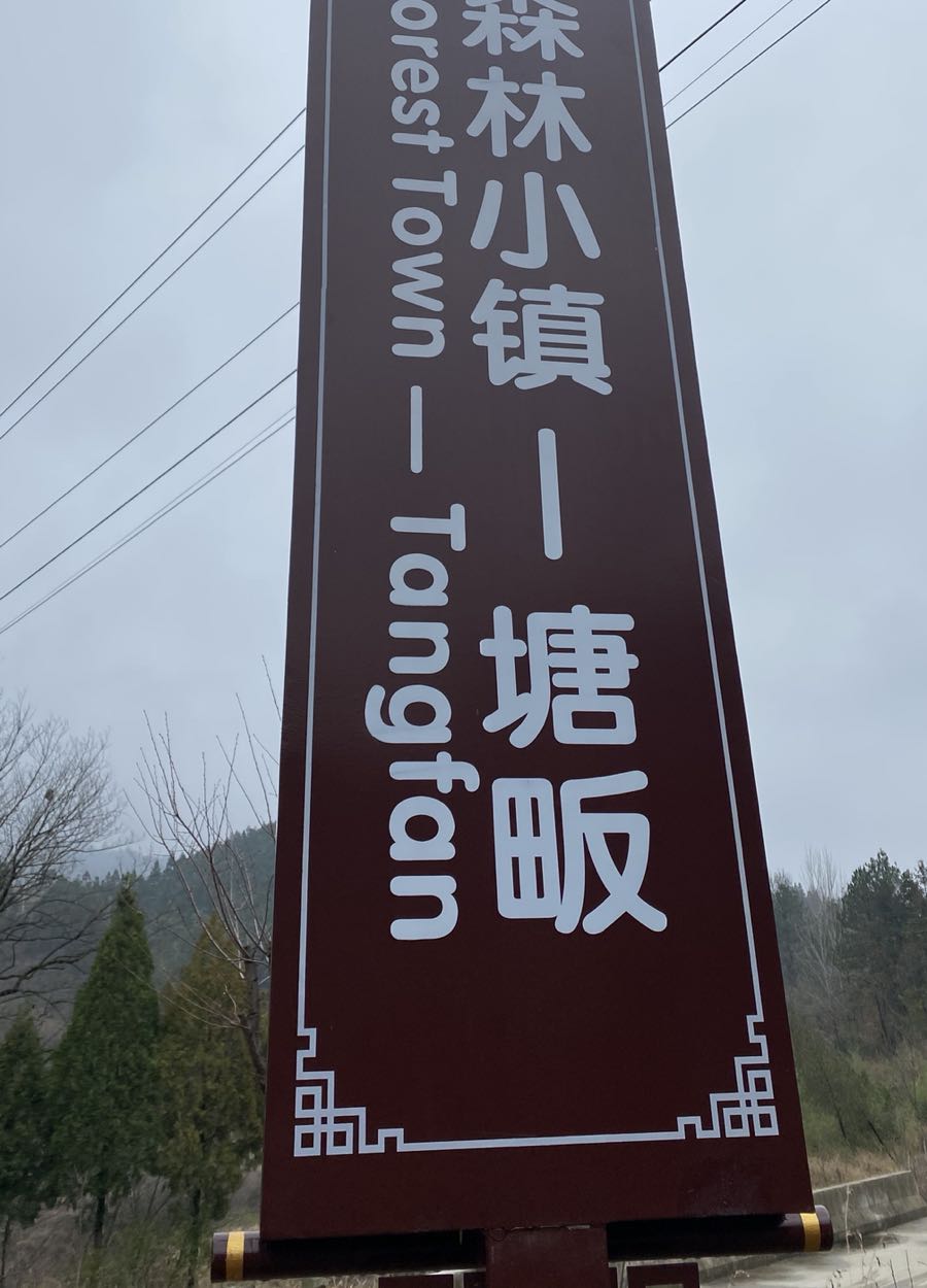 信阳市新县