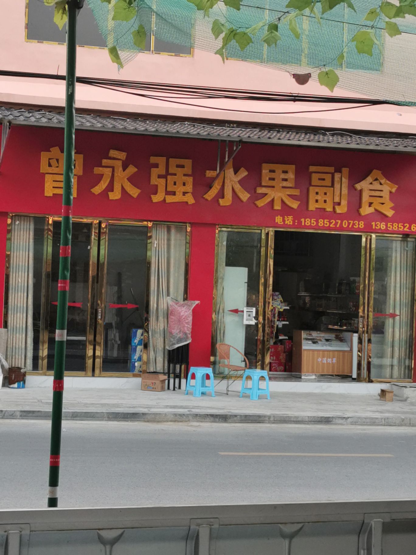 曾永强水果副食