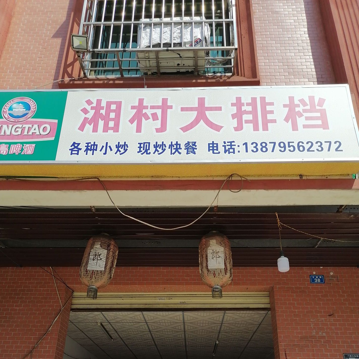 湘村大排档(文德路店)