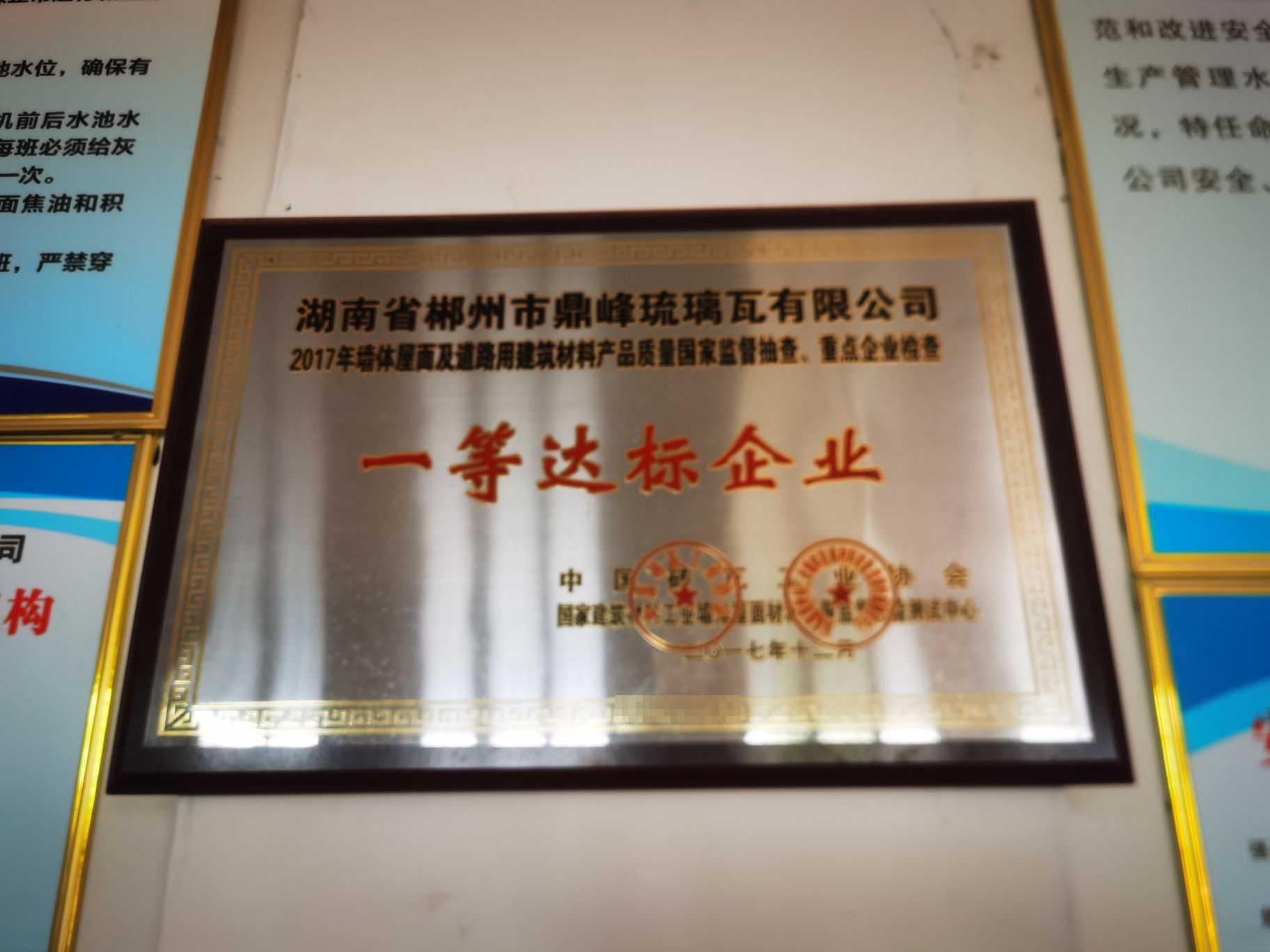 湖南省郴州市鼎峰琉璃瓦有限公司