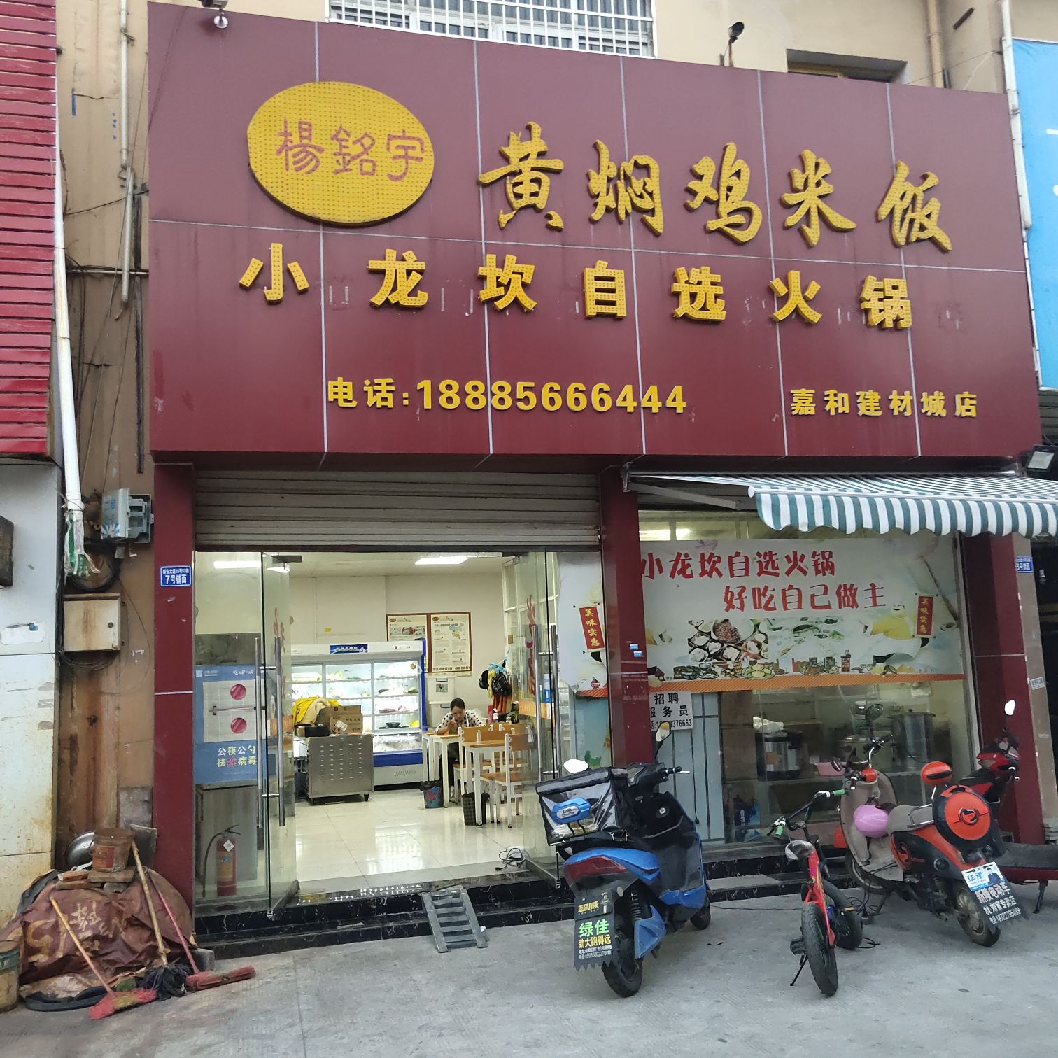 楊靖宇黃燜雞米飯(嘉和建材城店)