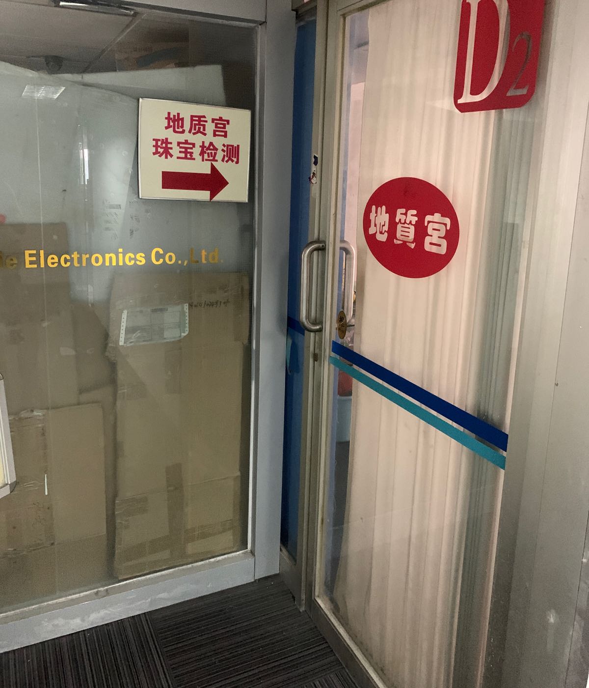 地质宫珠宝检测(海滨大厦店)