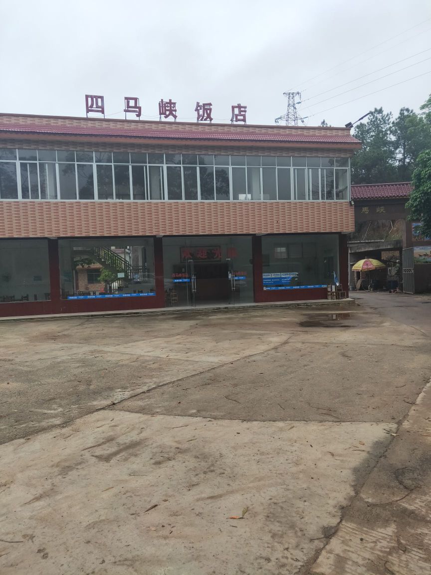 四马峡返点