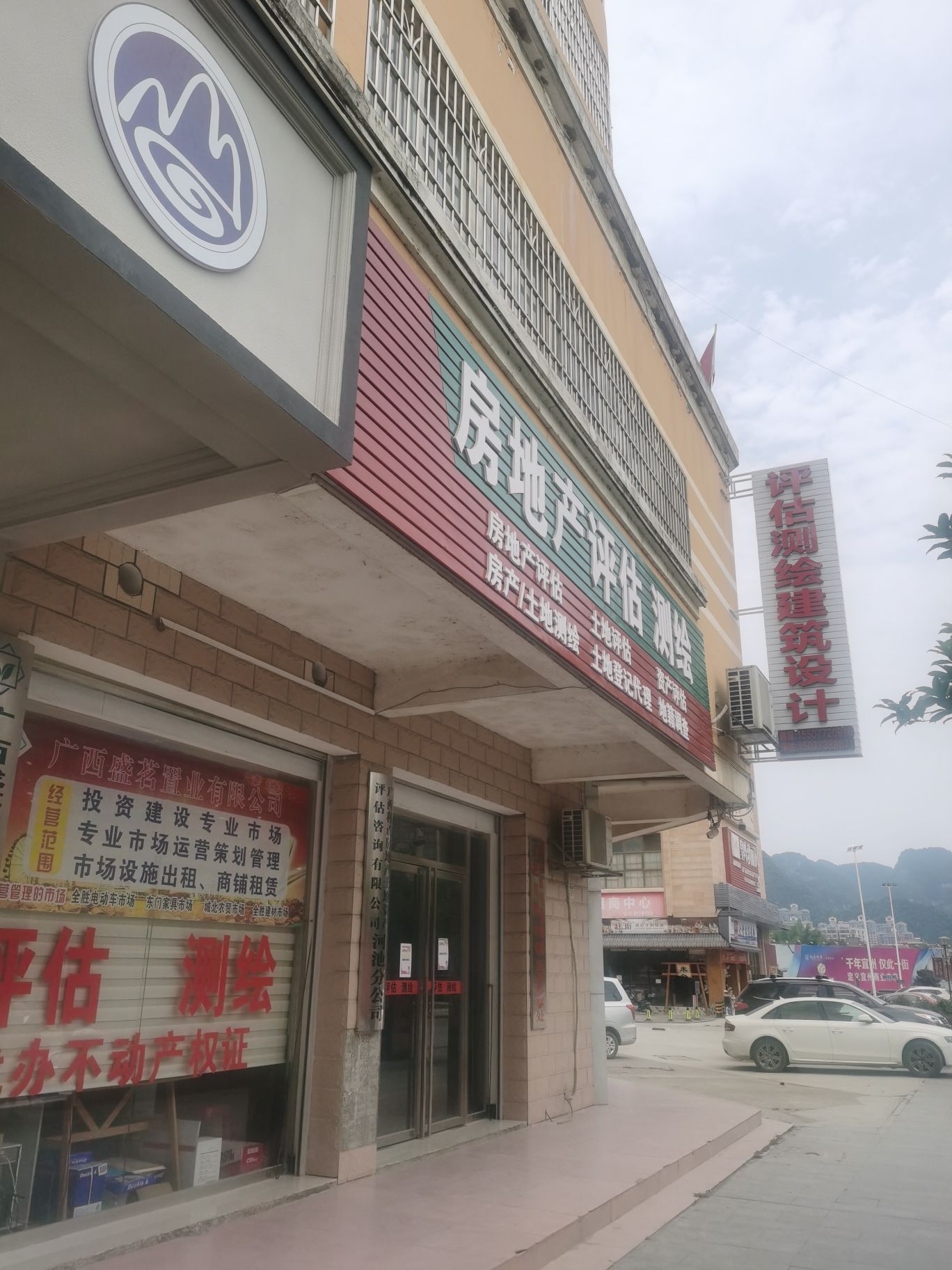 广西科正房地产土地资产评估咨询有限公司(河池分公司)