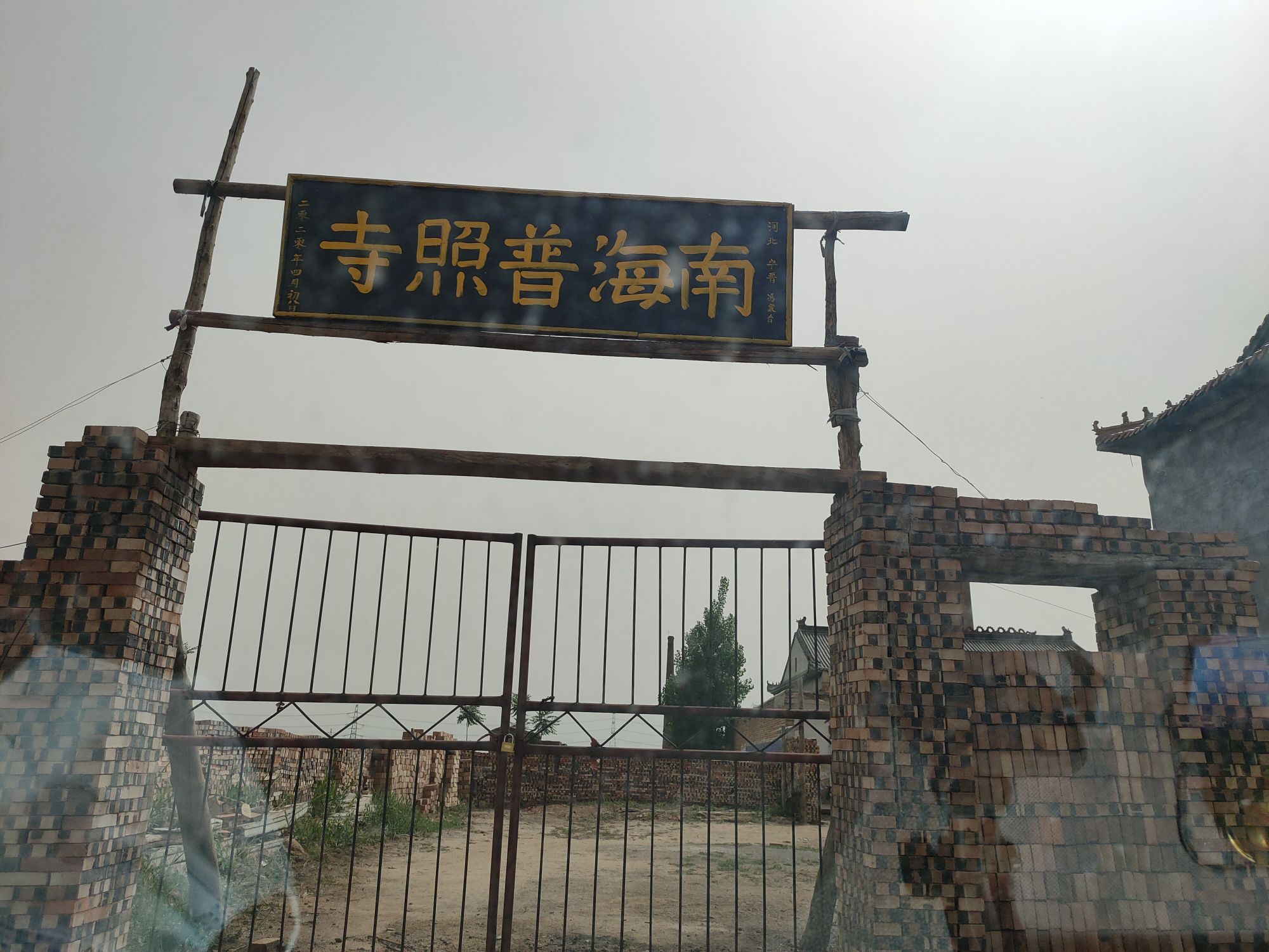 河北宁晋南海普照寺