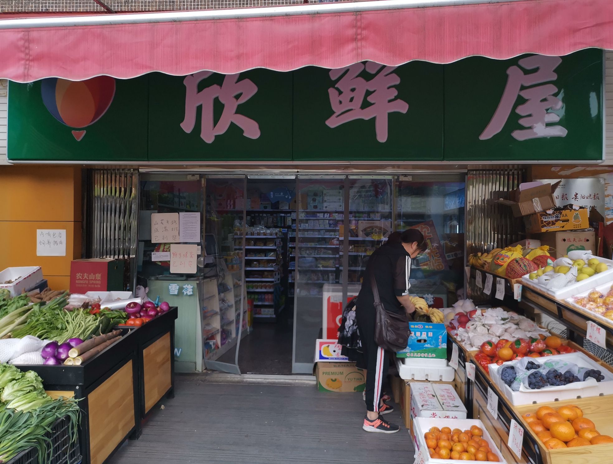 集可吾当(欣鲜屋)